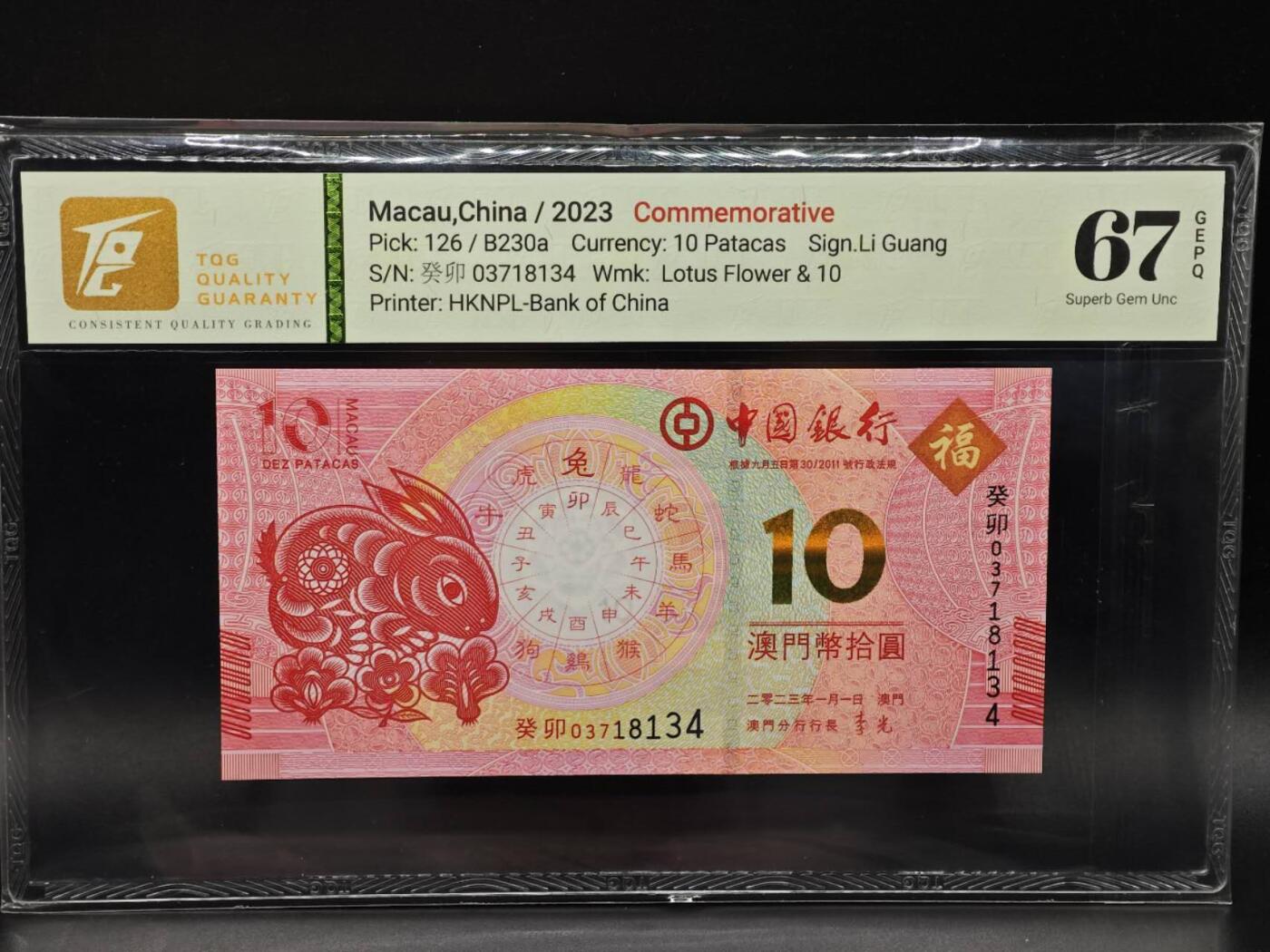 【淘币小摊】实时拍第八百六十五拍   纸币场    年前最后一周之前预留预留8号9号全部发出请更换最新收货地址不方便收货的请勿参拍或者顺丰到付 澳门2012-2023年中国银行面值10澳门元生肖纪念钞套（共12枚） TQG66/67