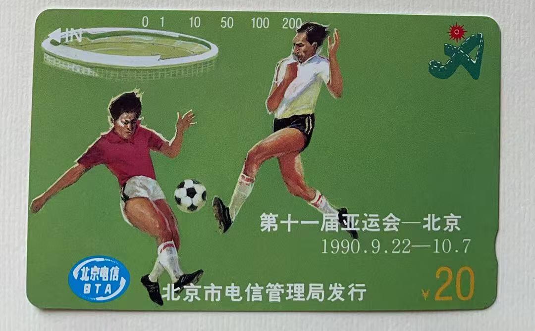 《卡拍》第344期拍卖2月7日晚22：10时延时截拍 北京田村卡《亚运会运动项目、场馆》两组八全新卡，光源下可见卡面暗磨划痕。跳高蓝底色上有数处丝划磨白，双杠有两个磨白点和一短细划（不明显），200元上方有一小处不明显的指甲折印（见图）。场馆100元面值在光源下可见正反面明显的暗丝划，并有一较长暗划痕轻微露白。高面值，通信使用较多，成套新卡极少见, 可遇不可求的品种。或有未提及的轻微瑕疵，慎重参拍。