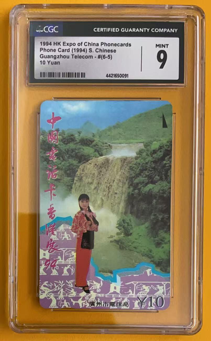 《卡拍》第344期拍卖2月7日晚22：10时延时截拍 广州田村卡《六省拼图之广州》一枚新卡，CGC评级9分。