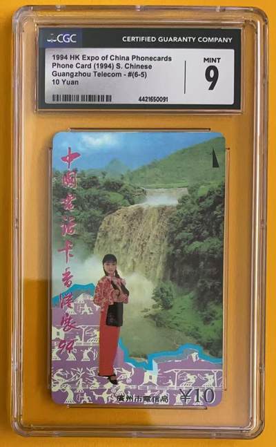 《卡拍》第344期拍卖2月7日晚22：10时延时截拍 - 广州田村卡《六省拼图之广州》一枚新卡，CGC评级9分。