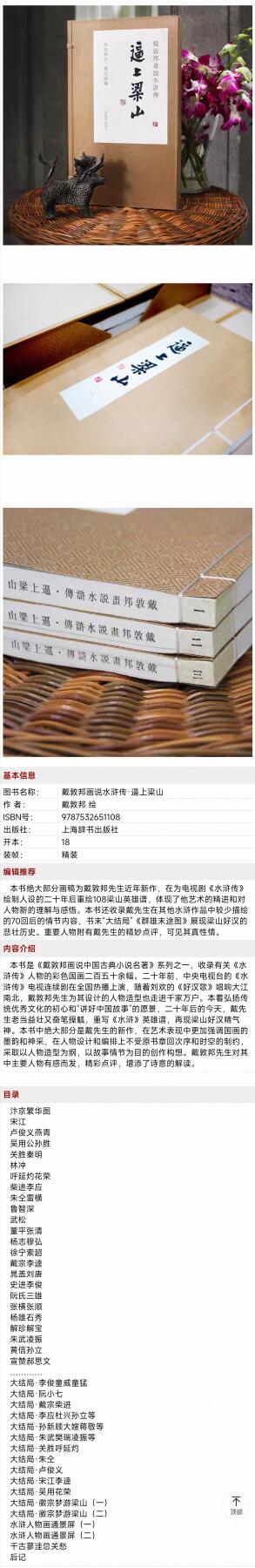 白泽拍卖卡牌手绘专场第32期（愿得长如此 年年物侯新） 2025 上海辞书出版社 戴敦邦画说水浒传 逼上梁山 宣纸画本 套书函装