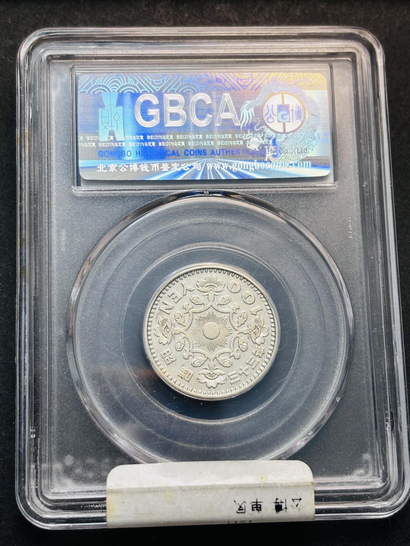 【金马踏春，泉马奔腾】2026 年新年贺岁场，（定于年初五接财神截拍）祝各位老板马到成功，马上有钱，愿岁岁平安喜乐顺遂 1958 年日本单凤百元银币，公博评级 MS61 分