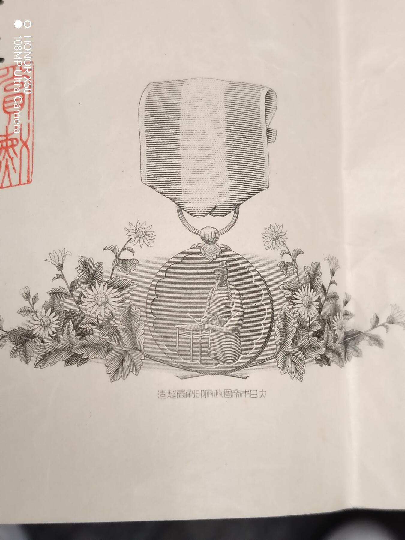 城南花开💐💐💐86场（节后发货） 大正国势调查证书