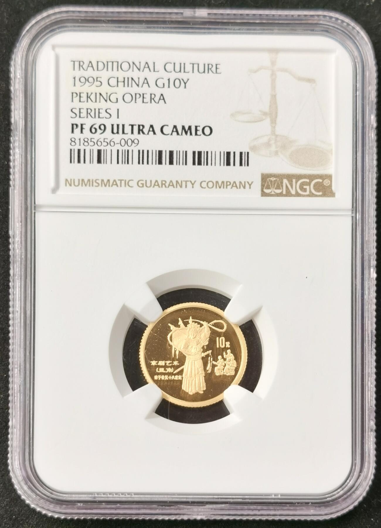 甄臻铺-世界币章拍卖（第49期）精品场拍品征集中，送拍享返佣金等优惠多多 NGC-PF69 ultra cameo 1995年传统文化京剧十分之一盎司10元金币纯金