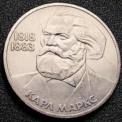 泉币菌-第181场- 精品福利场 - 稀少 原光美品 马克思逝世百年 苏联1983年1卢布镍币 早期国际社会主义者-伟人纪念币 31mm 
