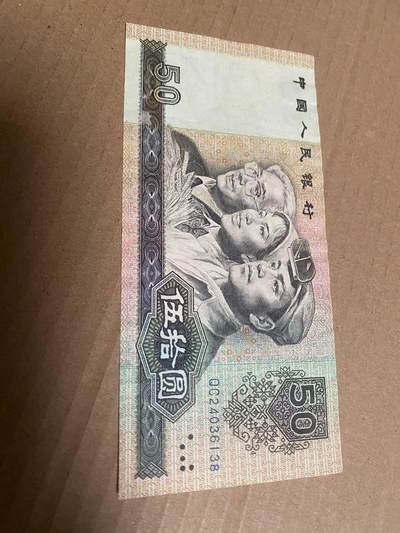 小英开心拍第336期 - 90年50元人民币一张，无折角无污渍，品相好，喜欢的来拍