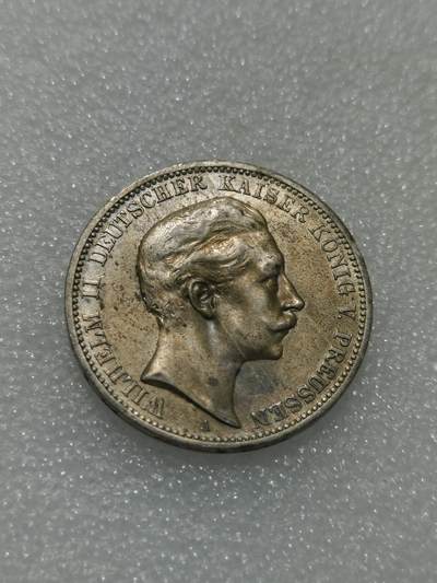 天下钱庄专场欢迎参拍 - 德国威廉二世3马克银币