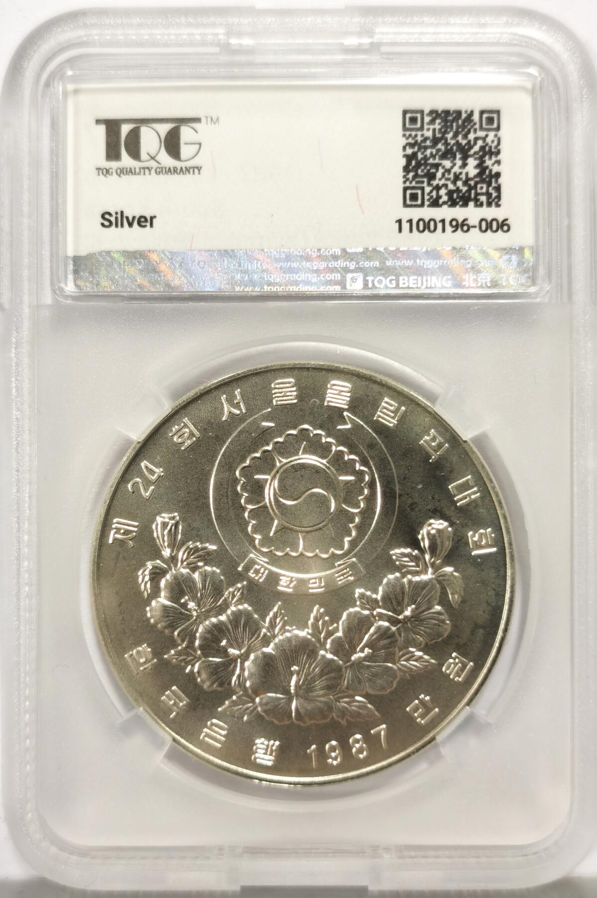 博洋堂“心向春光”2月精品大拍专场暨第160期（全场包邮） TQG MS67 韩国1987年10000韩元普制银币 汉城奥运会-排球 925银33.62克 数量是精制的一半