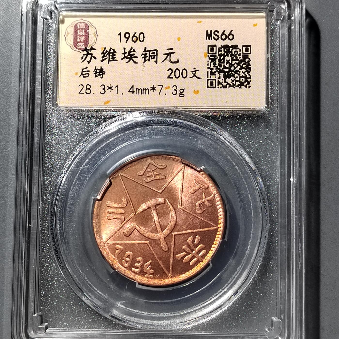 PCAI钱币  5-749  钱币小专场