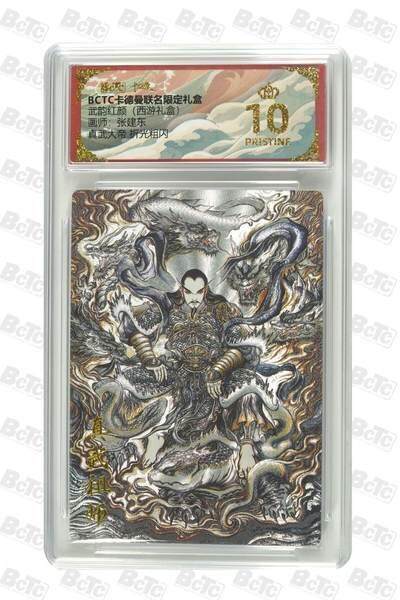 麦趣喜首场(2月7号周六晚上21点截拍，欢迎竞拍)  - 【爆金】卡德曼西游 真武大帝 张建东 爆金