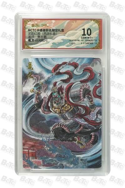 麦趣喜首场(2月7号周六晚上21点截拍，欢迎竞拍)  卡德曼西游 靇龙 贾志鹏 10分