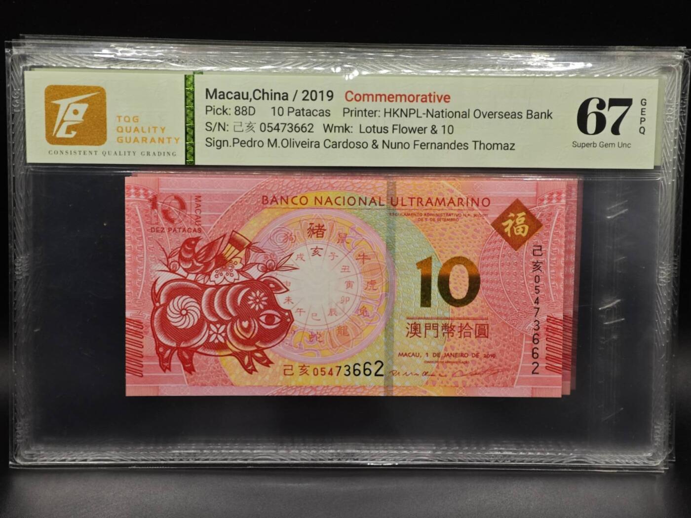 【淘币小摊】实时拍第八百六十五拍   纸币场    年前最后一周之前预留预留8号9号全部发出请更换最新收货地址不方便收货的请勿参拍或者顺丰到付 澳门2012-2023年大西洋银行面值10澳门元生肖纪念钞套（共12枚） TQG66/67