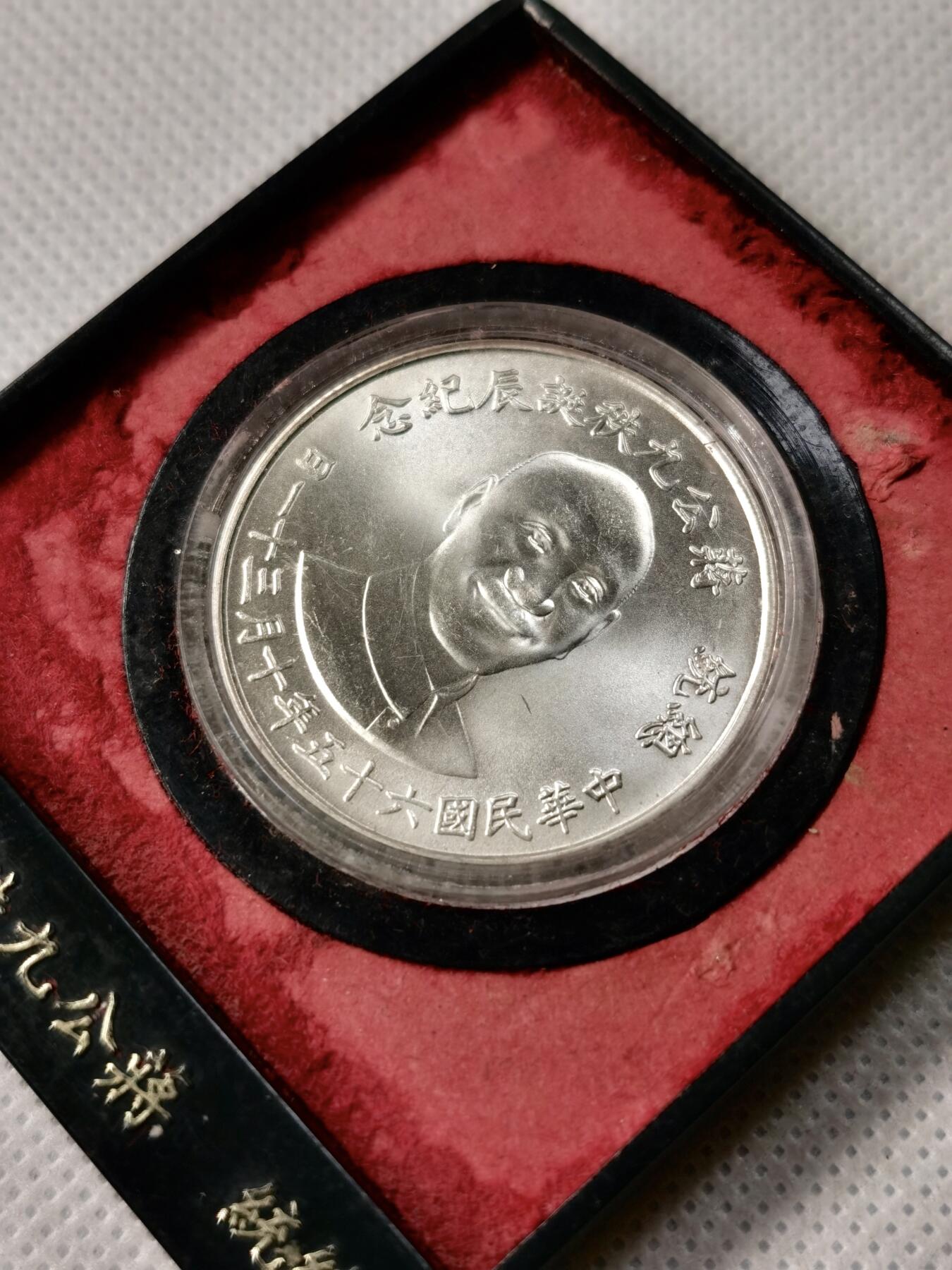 甄臻铺-世界币章拍卖（第49期）精品场拍品征集中，送拍享返佣金等优惠多多 中国台湾 蒋公九秩诞辰纪念银章