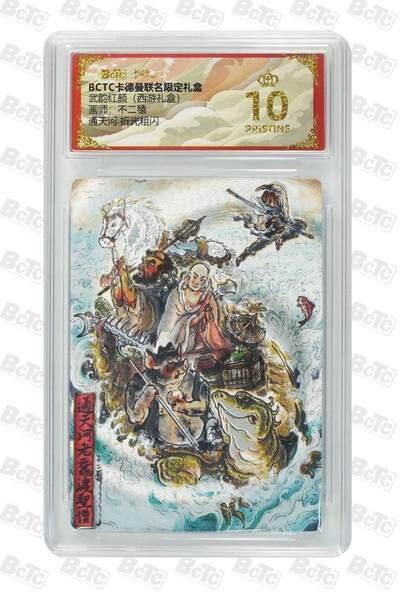 麦趣喜首场(2月7号周六晚上21点截拍，欢迎竞拍)  【爆金】卡德曼西游 通天河 不二猿 爆金