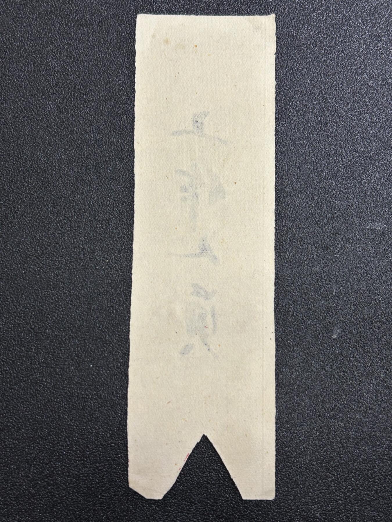 西秦中古拍卖第七十五期 长春电影制片厂 电影《残雪》摄制组工作人员证明