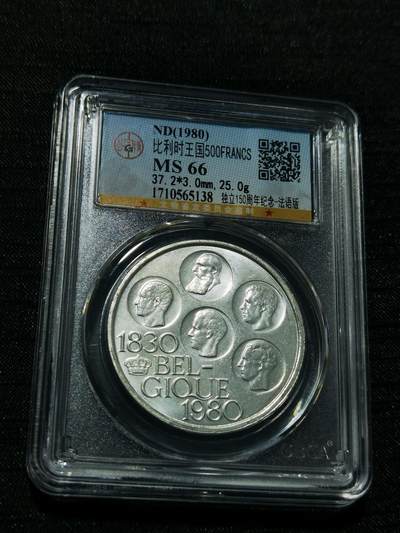 天下钱庄专场欢迎参拍 - 比利时500法郎