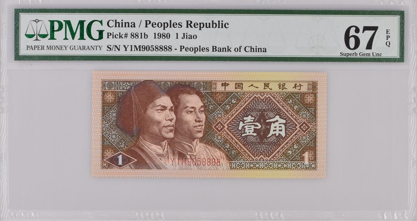 《艾美收藏》第231期-2.8周日外币精品(春节前收官)-世界最佳纸币特辑 中国人民银行第四套1980年1角PMG67E高分狮子号8888少见靓号绝品 Pick#881b Y1M头