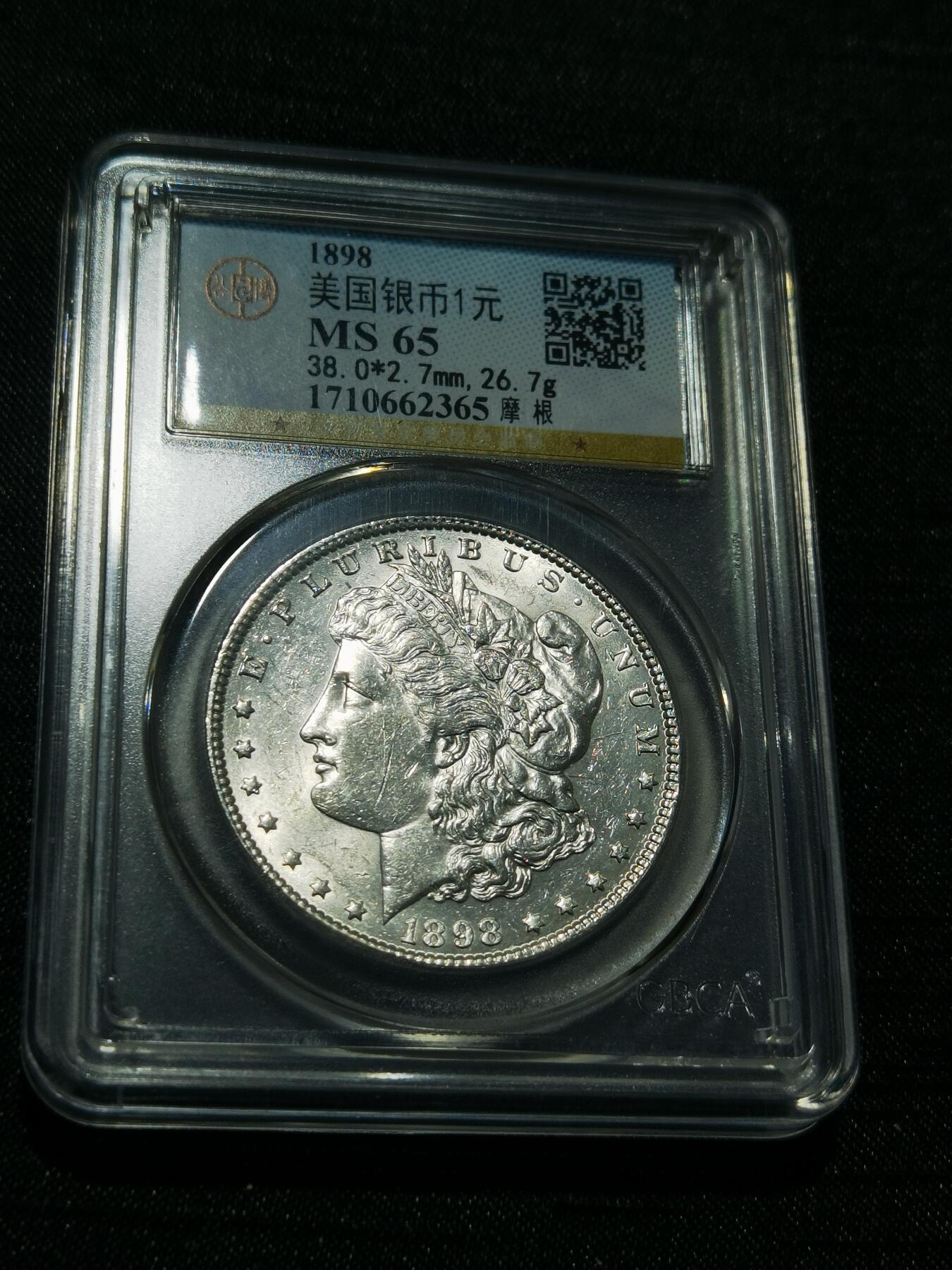 天下钱庄专场欢迎参拍 公博评级MS65 1898美国摩根一美元银币