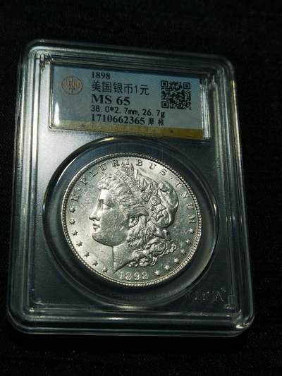 天下钱庄专场欢迎参拍 - 公博评级MS65 1898美国摩根一美元银币