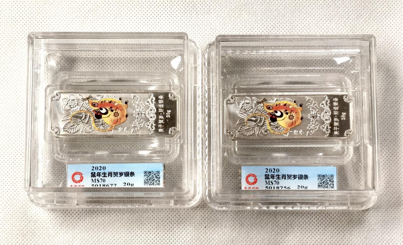 甄臻铺-世界币章拍卖（第49期）精品场拍品征集中，送拍享返佣金等优惠多多 2020年鼠年生肖贺岁银条2枚（每枚银条20克，纯度不详）