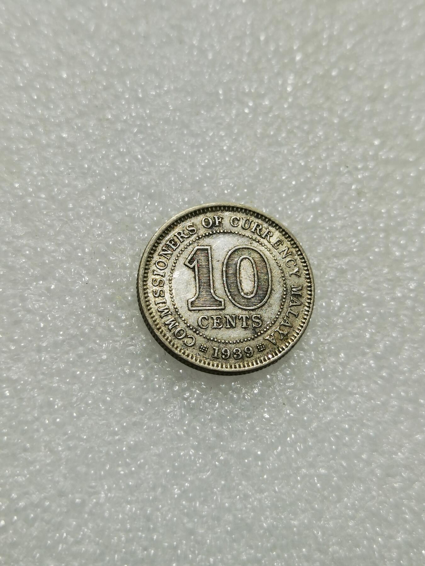 天下钱庄专场欢迎参拍 海峡10分银币