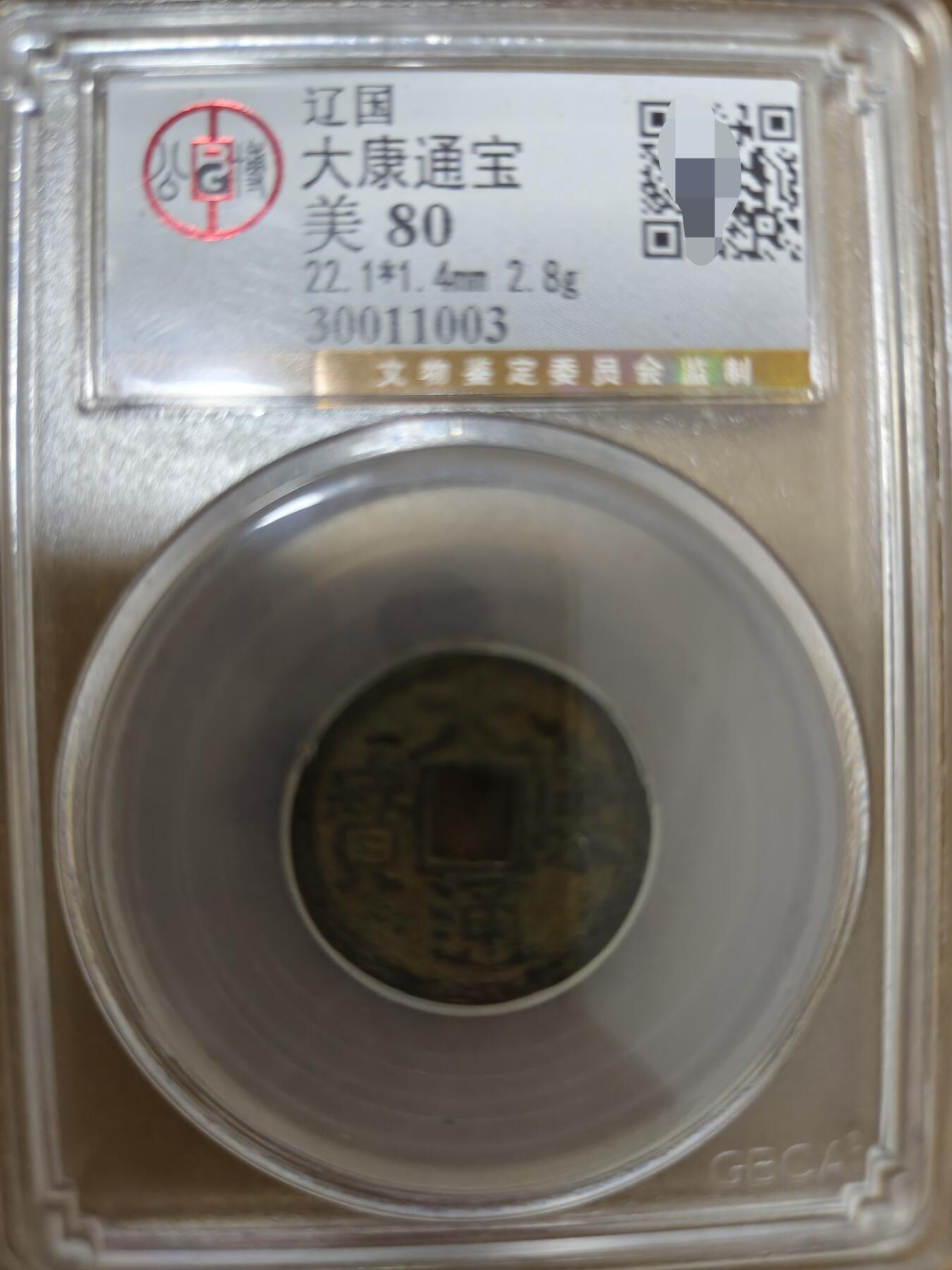 勋章杂货 大康通宝