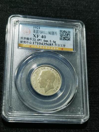 天下钱庄专场欢迎参拍 - 英国1先令银币