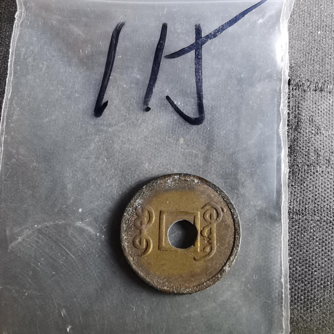 沼泽如烟--第987场 光绪通宝