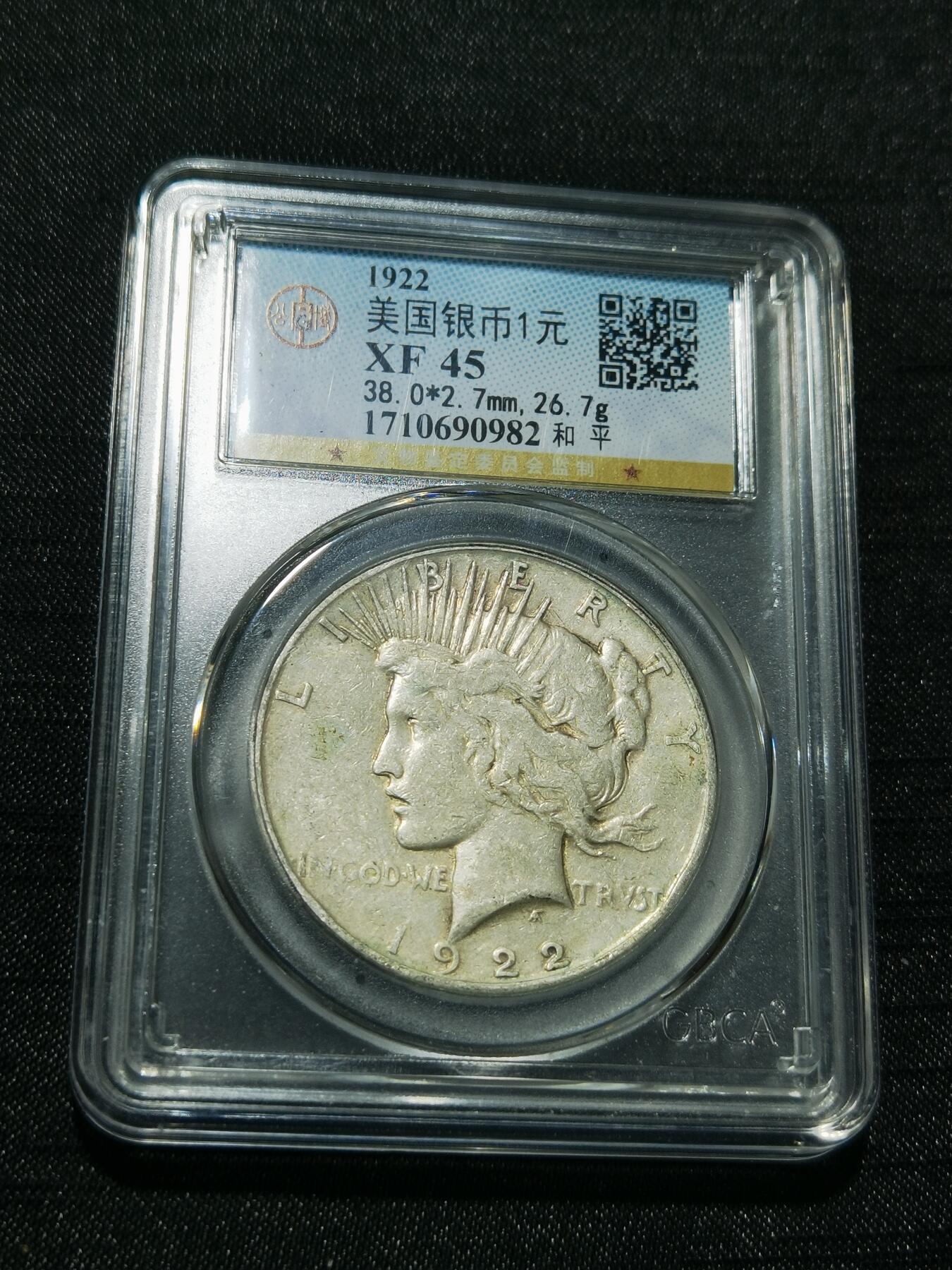 天下钱庄专场欢迎参拍 美国和平鸽一美元银币