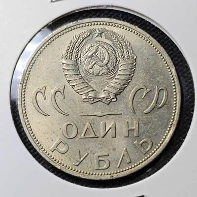 KK钱币收藏小铺  第393期  2月预留时间 周末发货 -  苏联1卢比纪念币