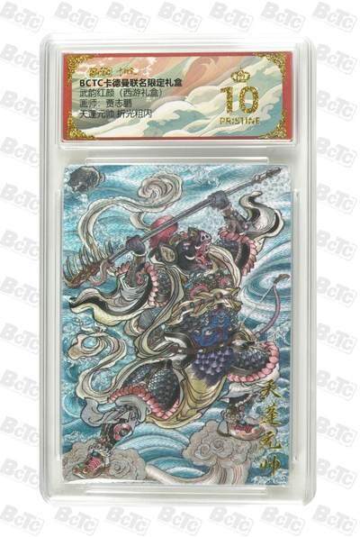 麦趣喜首场(2月7号周六晚上21点截拍，欢迎竞拍)  - 【爆金】卡德曼西游 天蓬元帅 贾志鹏 爆金