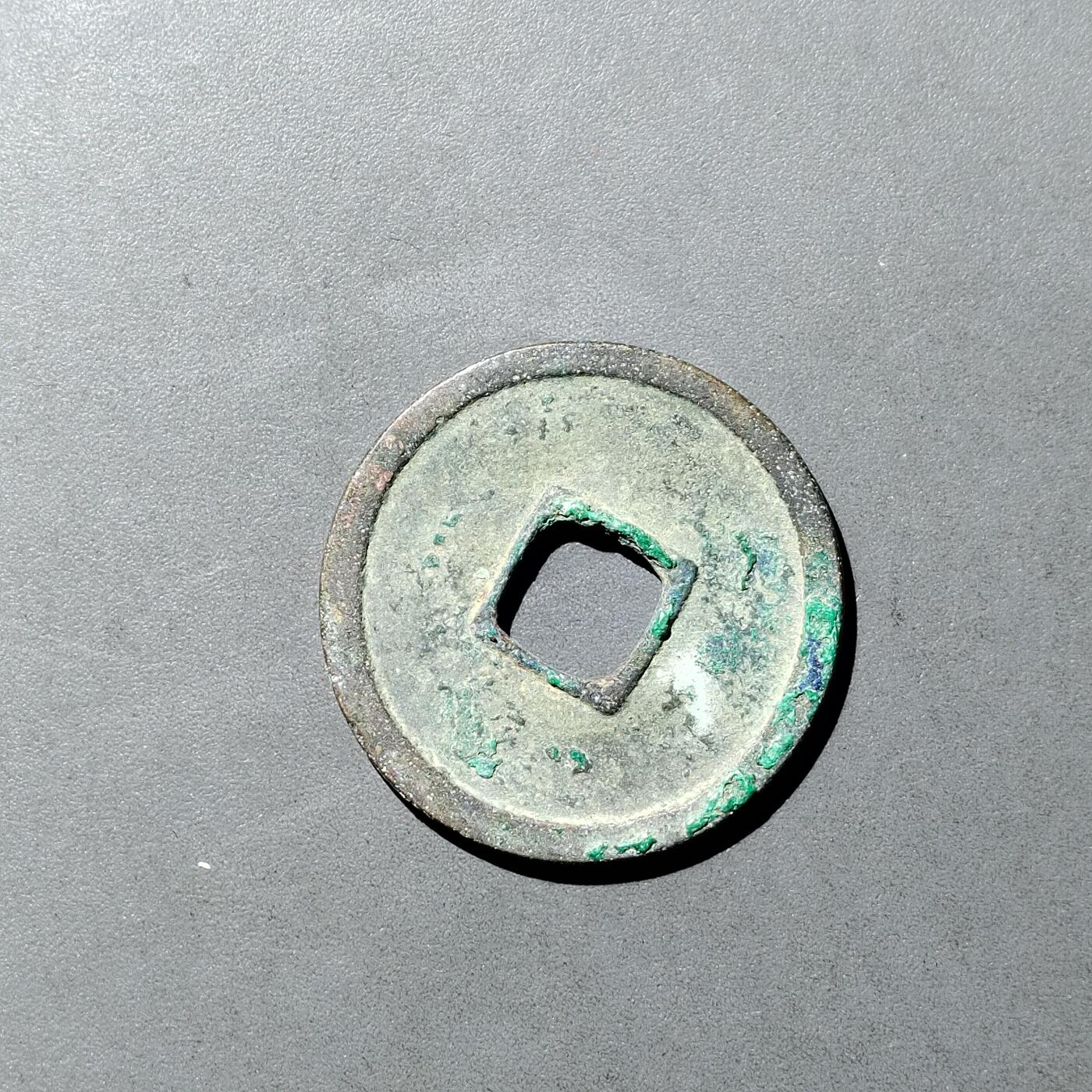 PCAI钱币  5-749  钱币小专场 开元通宝