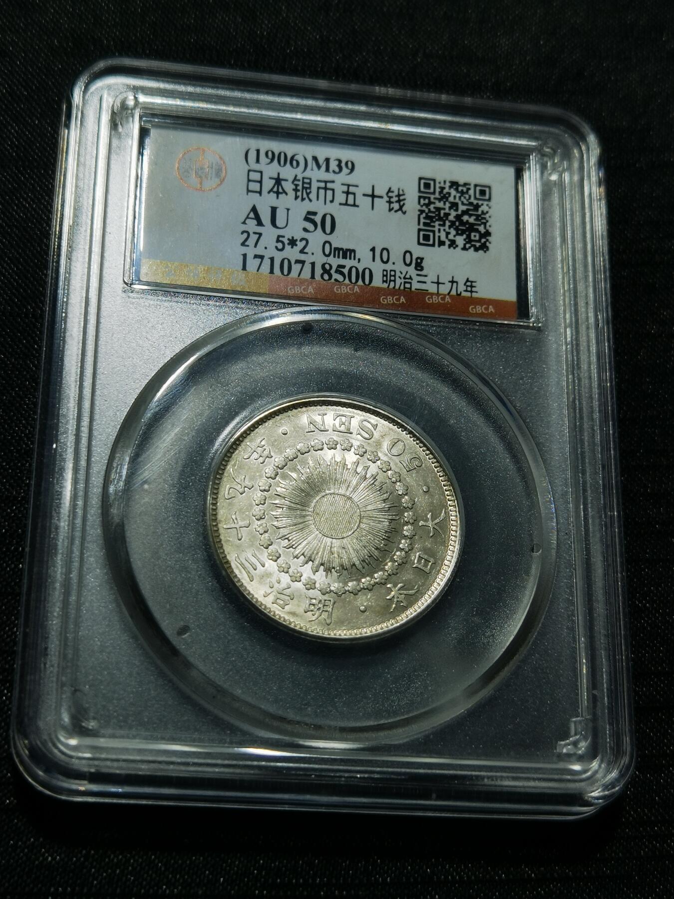 天下钱庄专场欢迎参拍 旭日五十钱银币