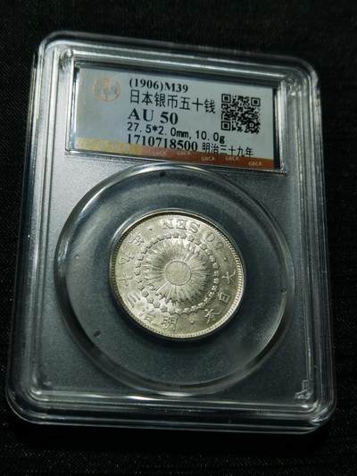 天下钱庄专场欢迎参拍 - 旭日五十钱银币