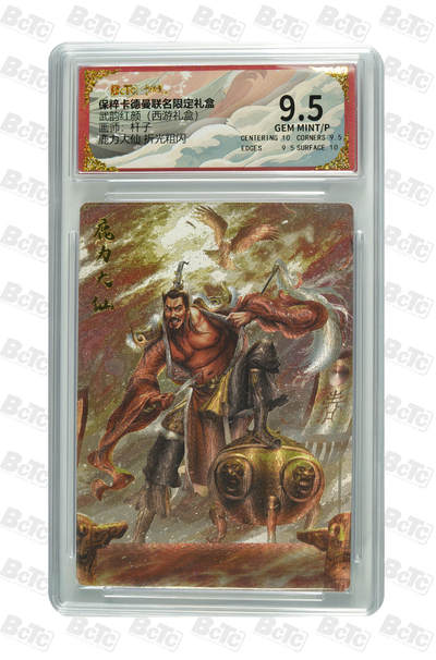 周六第99期阳大大卡牌拍卖第99期（持续收拍品，周六晚上九点截拍，进群福利早知道） - 【折光粗闪】卡德曼联名限定礼盒 武韵红颜 西游礼盒 杆子 鹿力大仙 折光粗闪 