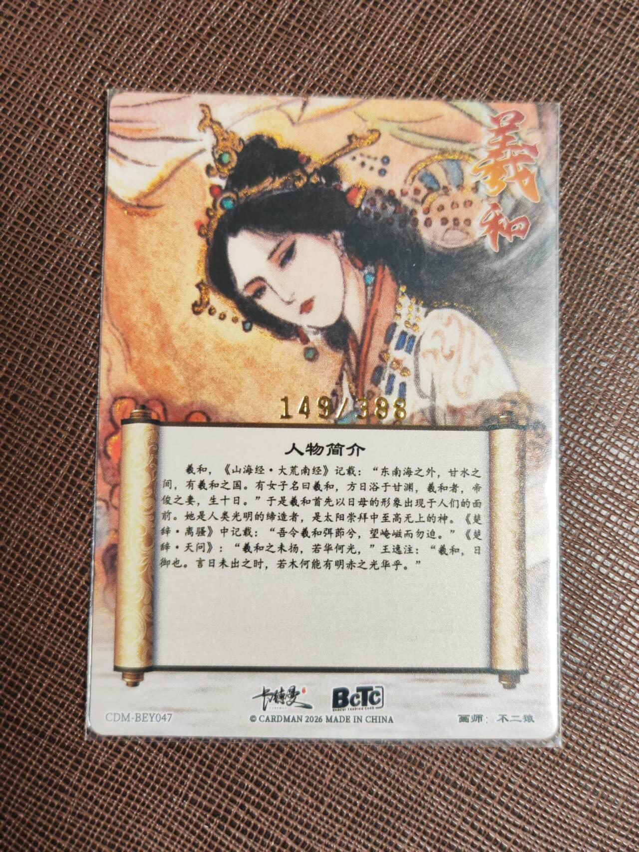 阳大大卡牌拍卖第98期（持续收拍品，周六晚上九点截拍，进群福利早知道）