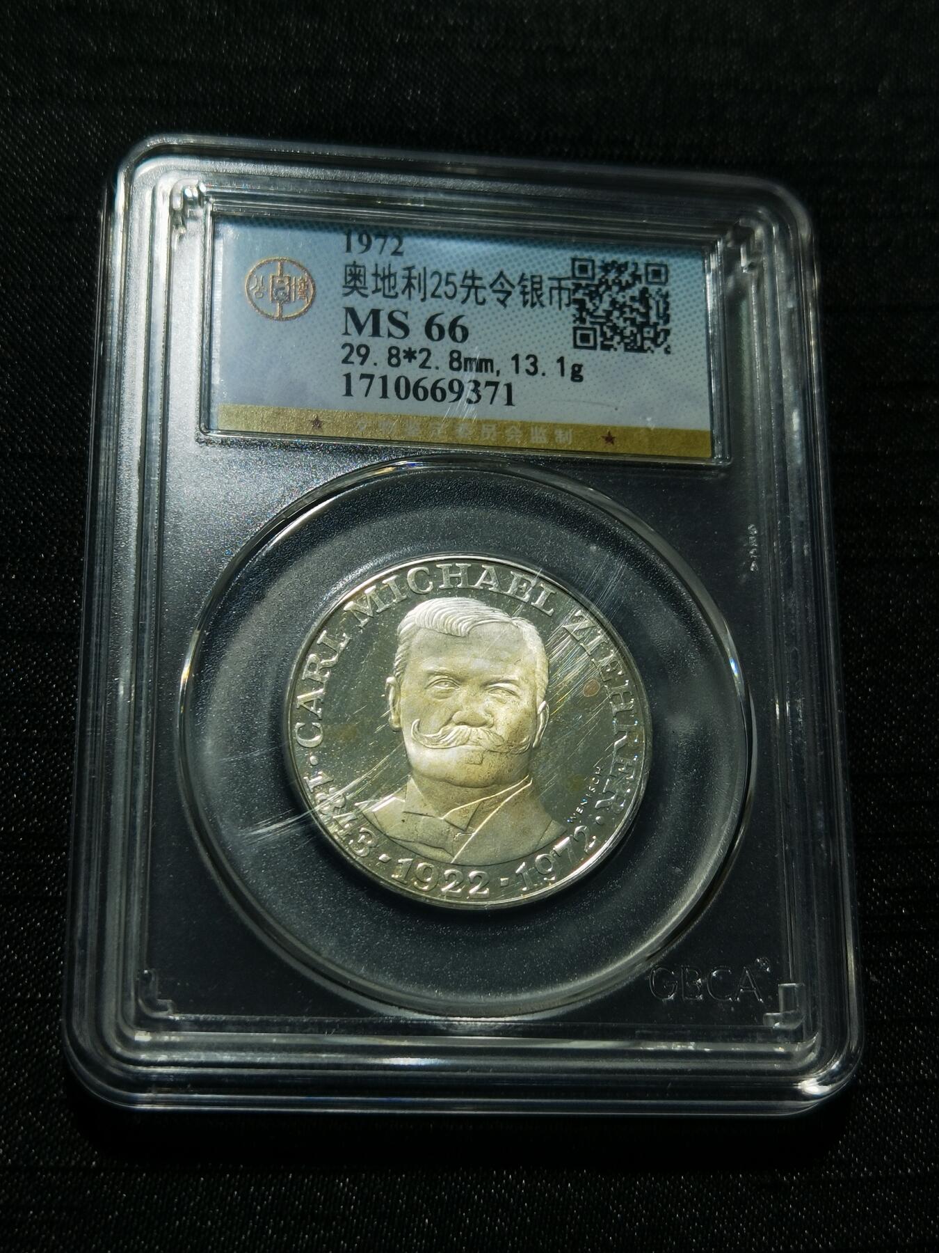 天下钱庄专场欢迎参拍 奥地利25先令银币