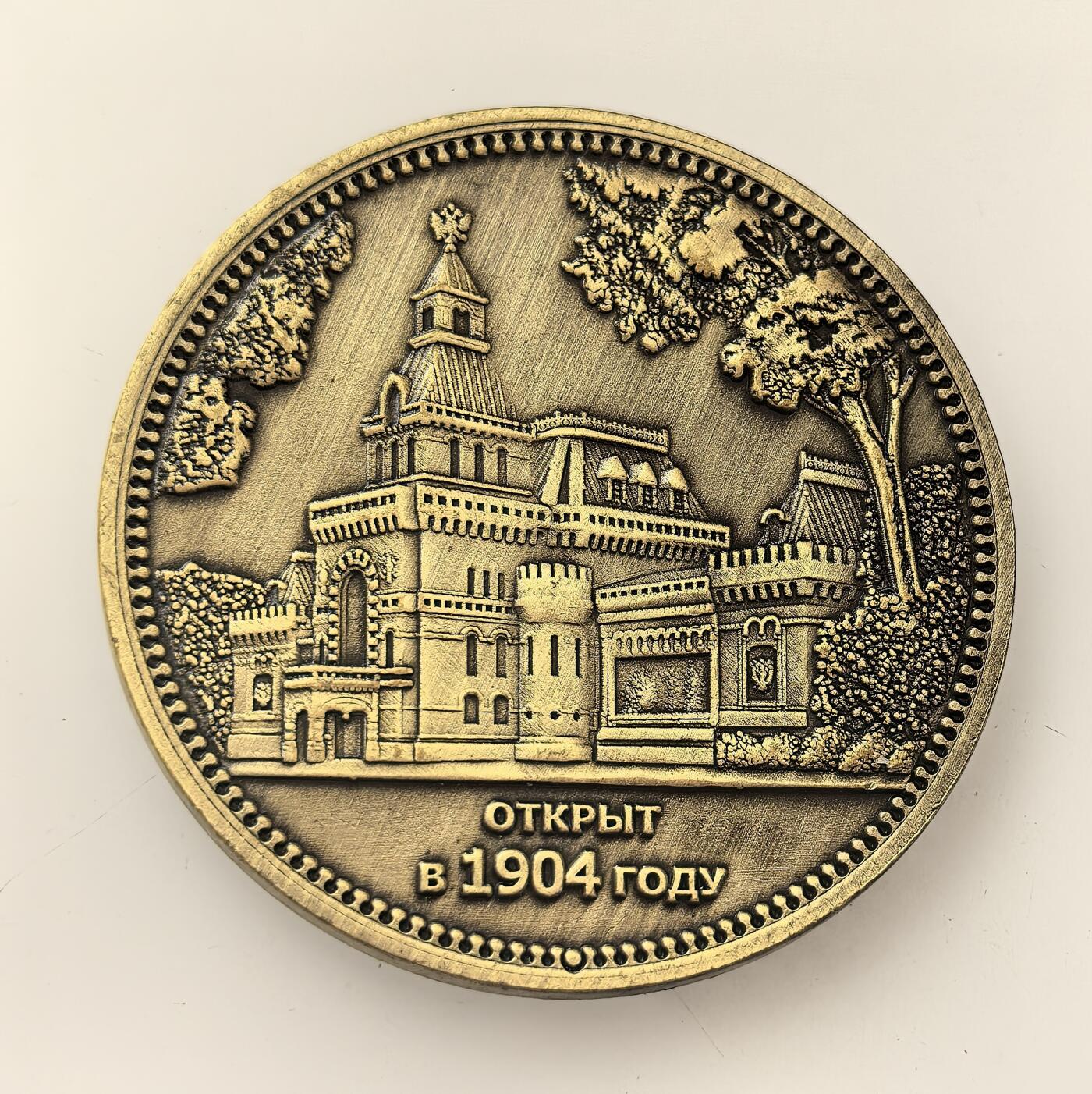 外国优质老铜币高银银币，周六九点倒数截拍，满百包邮，持续收拍，年后发货 苏沃洛夫博物馆铜质纪念章，该馆由俄国末代沙皇尼古拉二世于 1904 年下令设立，旨在纪念俄军统帅苏沃洛夫，是沙俄时期军事历史传承与文化纪念的载体。