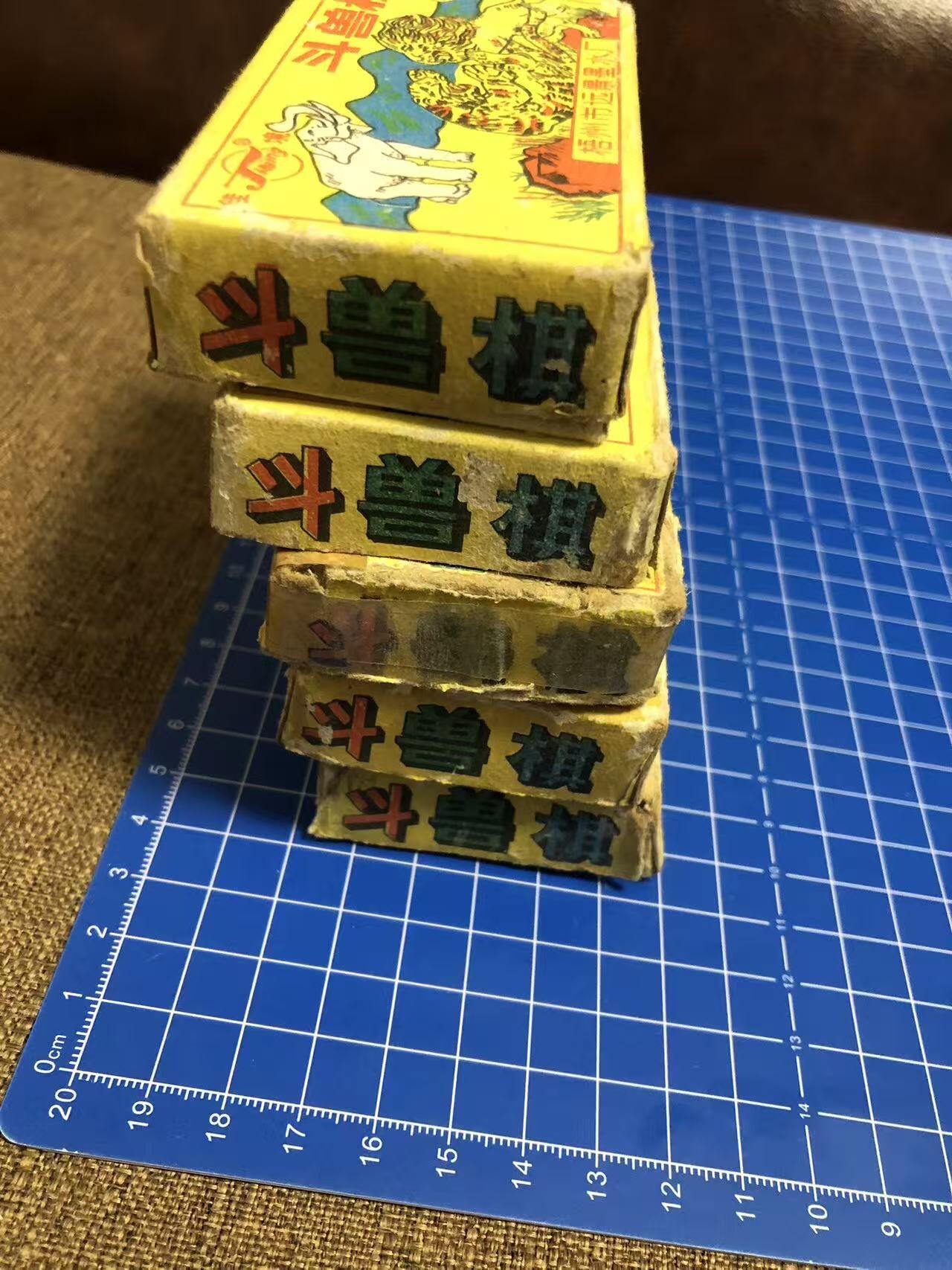 八十年代老斗兽棋