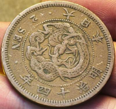 文馨钱币收藏第 293 场，春节前最后一期全部发出，将不予寄存，请悉知 - 好品龙鳞日本明治 14 年龙二钱铜板