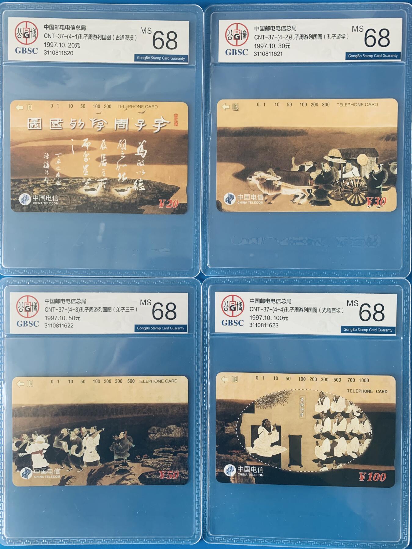 《卡拍》第344期拍卖2月7日晚22：10时延时截拍 全国通用田村卡《孔子》四全新卡，公博评级MS68分。