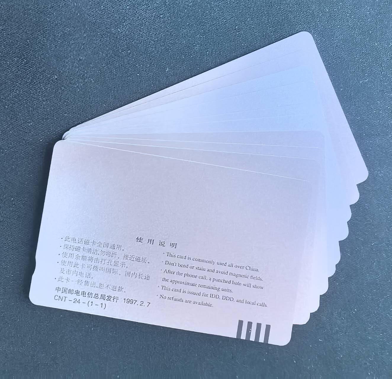 中国集卡电话磁卡专场拍卖(五十四)