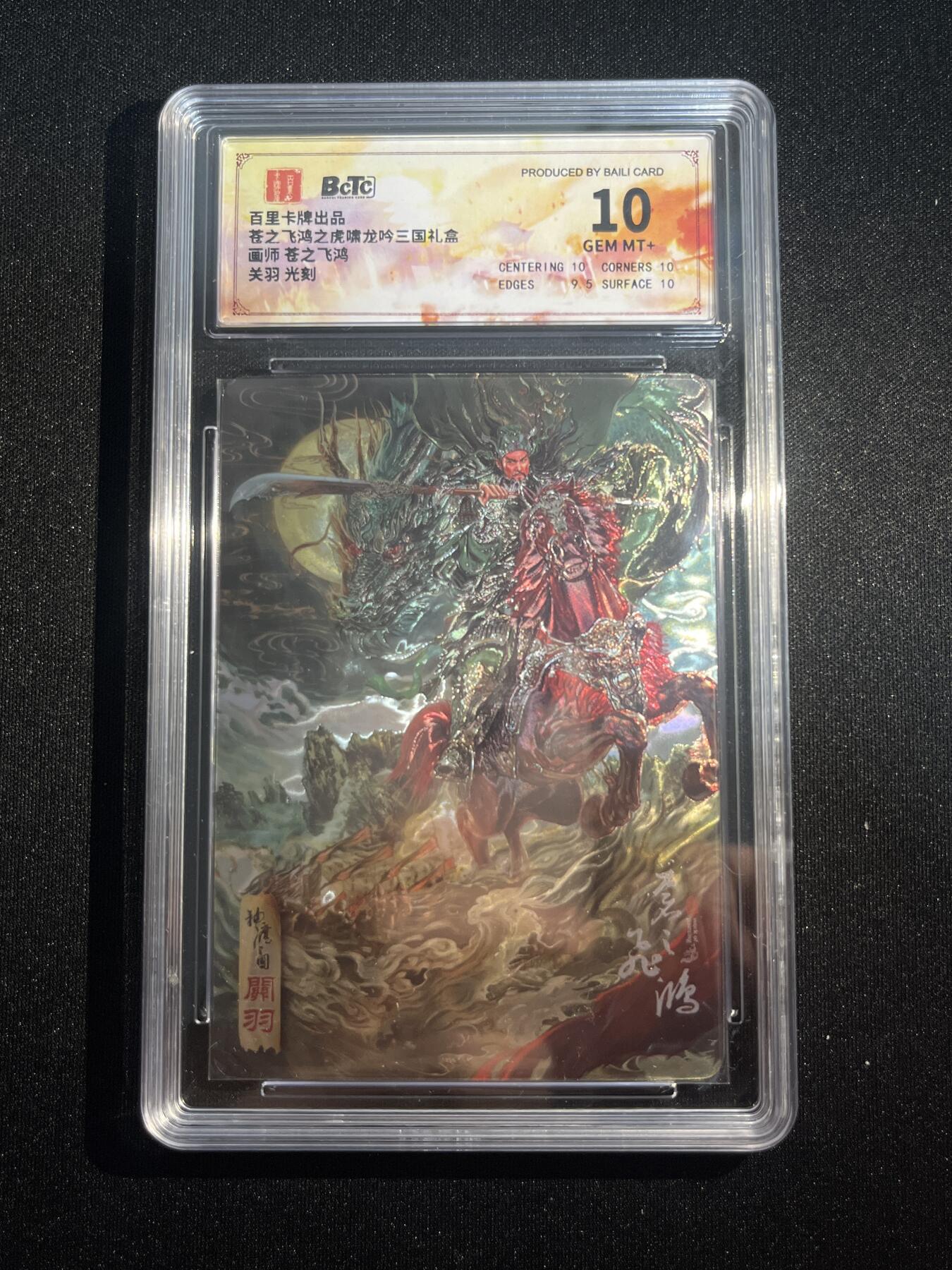 欢迎送拍、零成本上架，释放现金流，合理分配上拍卡品 【光刻】苍之飞鸿 关羽 10g 百里卡牌&虎啸龙呤