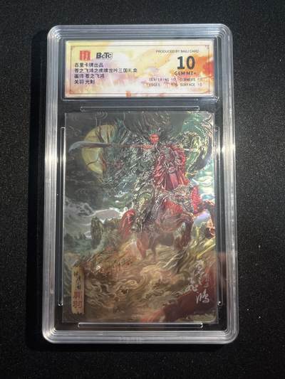 欢迎送拍、零成本上架，释放现金流，合理分配上拍卡品 - 【光刻】苍之飞鸿 关羽 10g 百里卡牌&虎啸龙呤