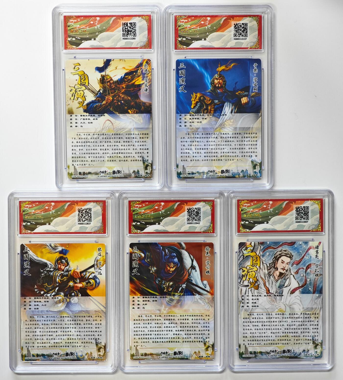 白泽拍卖卡牌手绘专场第32期（愿得长如此 年年物侯新） 2025 卡德曼 联名限定礼盒 武韵红颜（五子良将）5张  粗闪 保粹评级 5张9.5分 特标