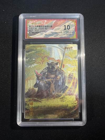 欢迎送拍、零成本上架，释放现金流，合理分配上拍卡品 - 【折光】杆子 猪悟能 10 卡德曼&西游