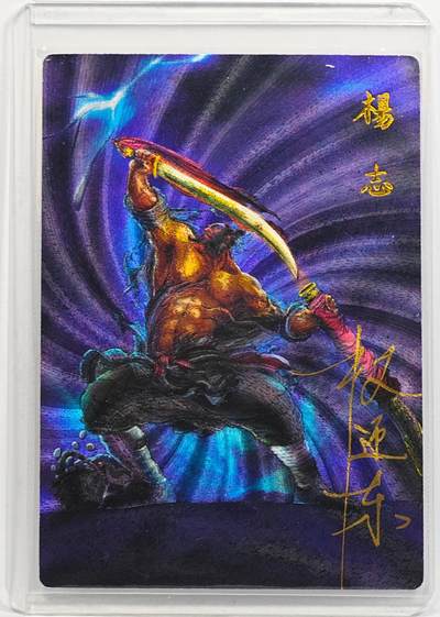 白泽拍卖卡牌手绘专场第32期（愿得长如此 年年物侯新） - 2025 昆仑万象 杨志 011/042 权迎东亲签 粗闪 卡夹封装