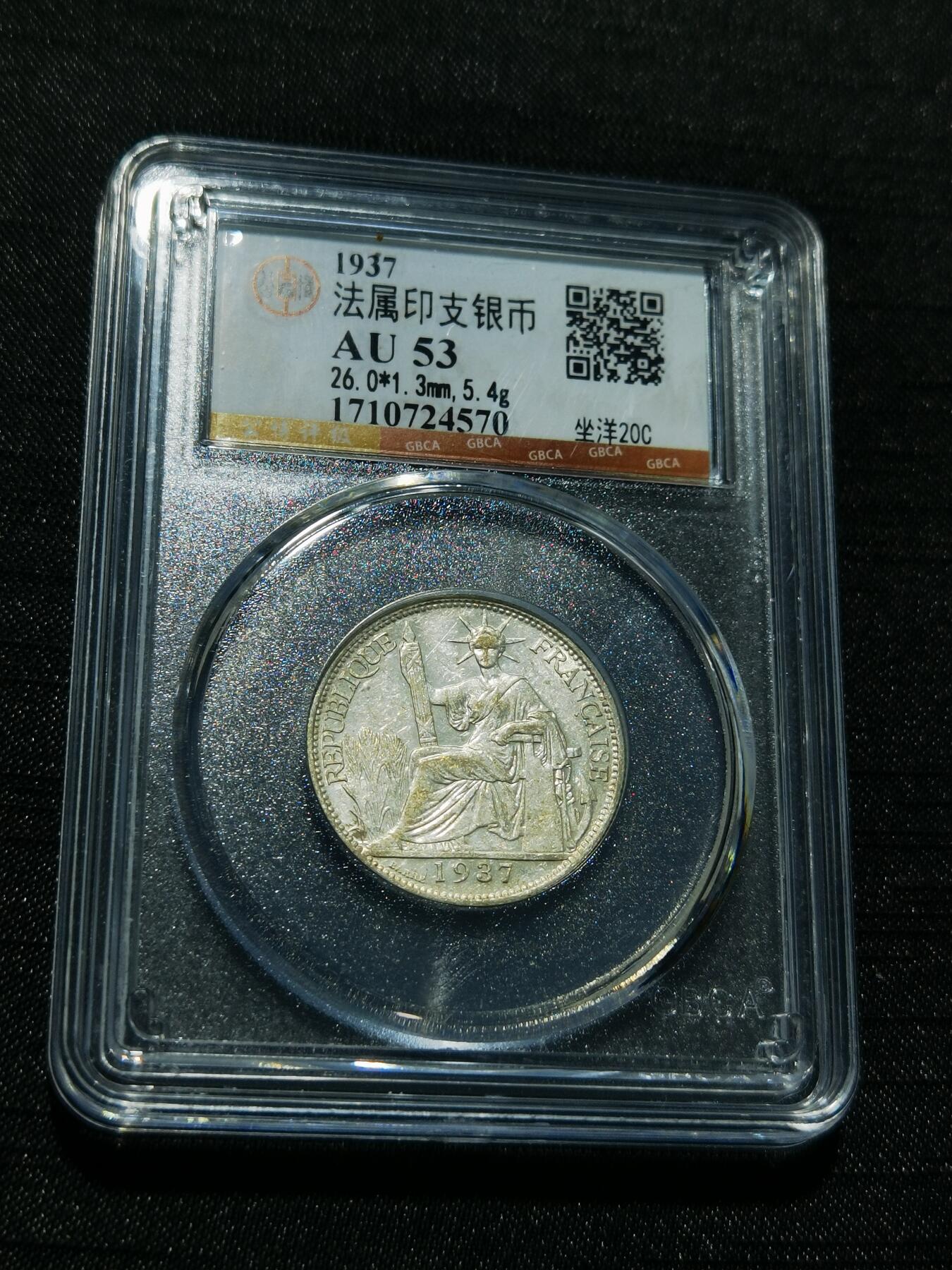 天下钱庄专场欢迎参拍 坐洋20分银币