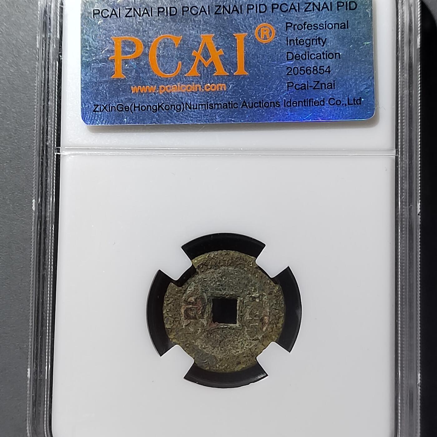 PCAI钱币  5-749  钱币小专场 宣统通宝