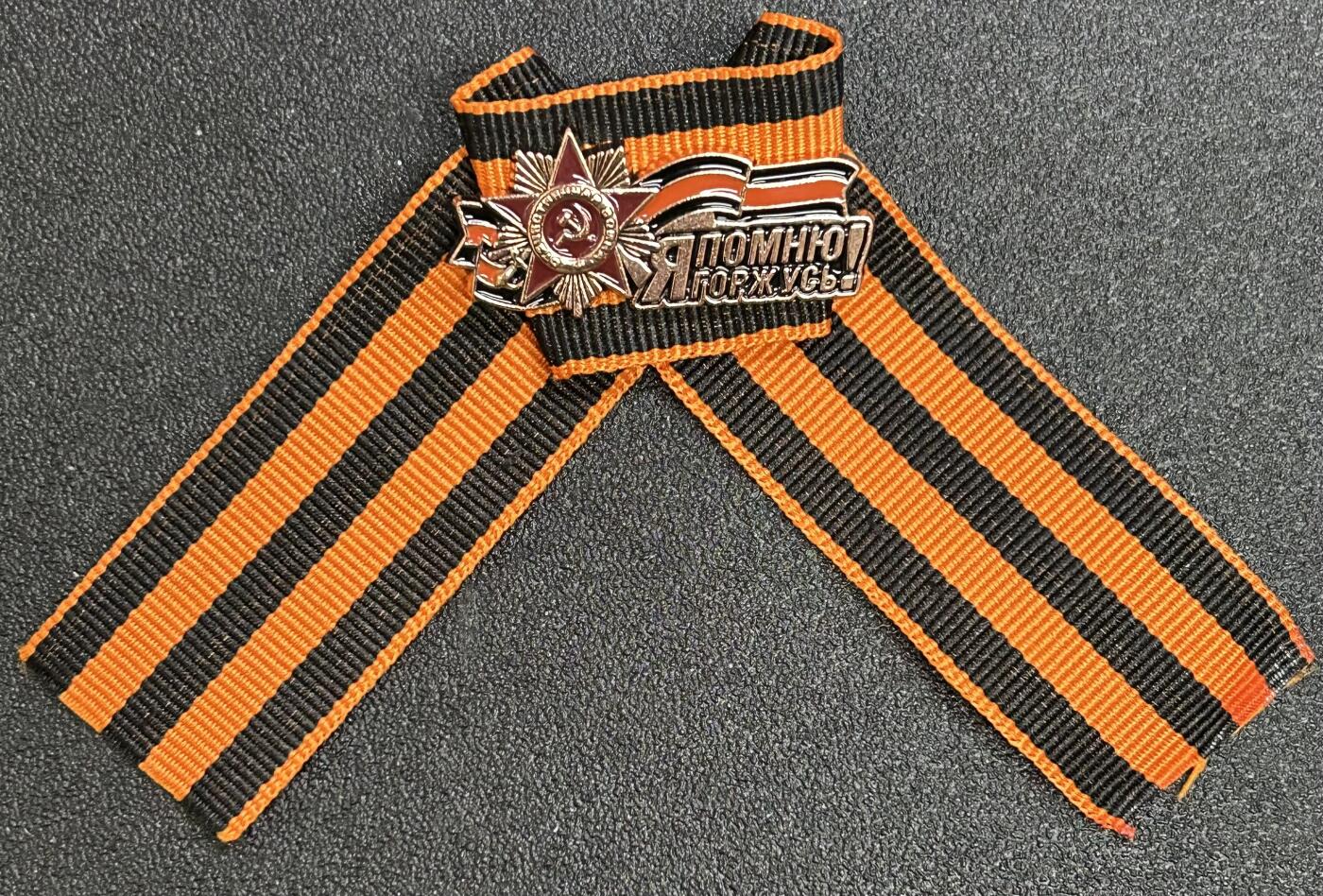 西秦中古拍卖第七十五期 俄罗斯 苏联卫国战争胜利日圣乔治丝带纪念章